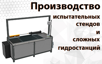 Производство стендов